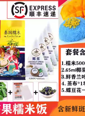 泰国风味芒果糯米饭套餐 泰国进口白糯米椰浆芒果罐头香兰叶套餐
