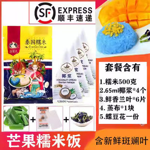 泰国风味芒果糯米饭套餐 泰国进口白糯米椰浆芒果罐头香兰叶套餐