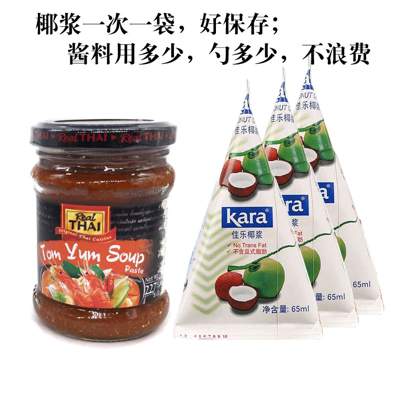 冬阴功汤料组合原装进口丽尔泰图片