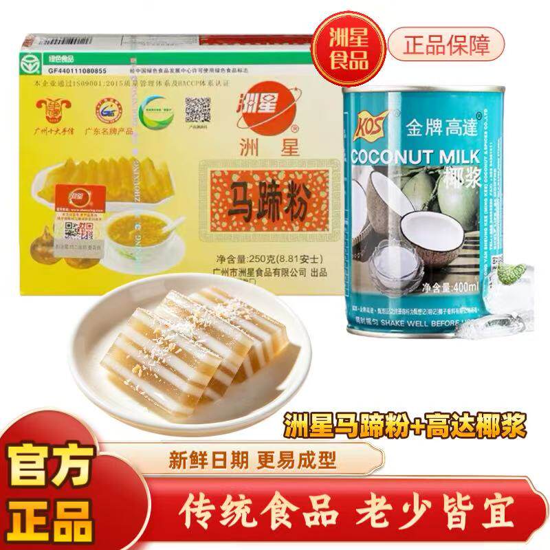 洲星牌马蹄粉马蹄糕粉斑斓叶香兰叶椰浆汁千层糕水妈妈木薯粉原料