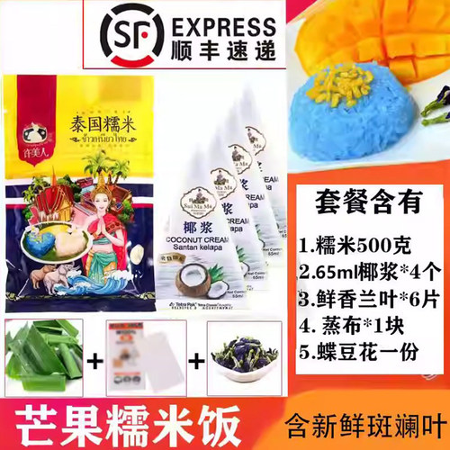 泰国芒果糯米饭套餐椰浆鲜香兰叶