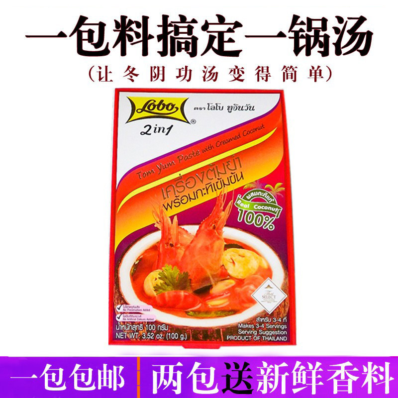 lobo冬阴功酱 新鲜冬阴功汤料泰国进口 原装泰式火锅底料冬荫料包