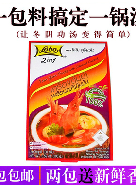 lobo冬阴功酱 新鲜冬阴功汤料泰国进口 原装泰式火锅底料冬荫料包