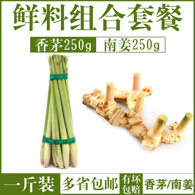 组合蔬菜香茅草新鲜南姜柠檬