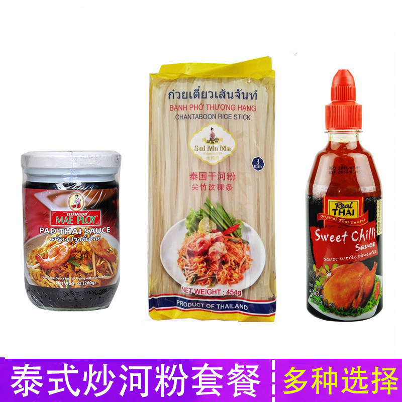 包邮 泰式炒河粉原料套餐水妈妈河粉粿条 泰国泰娘炒河粉酱调味料