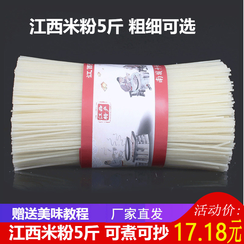 5斤南昌手工特产江西米粉