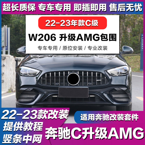 奔驰C改装C63奔驰C升级C43前后杠