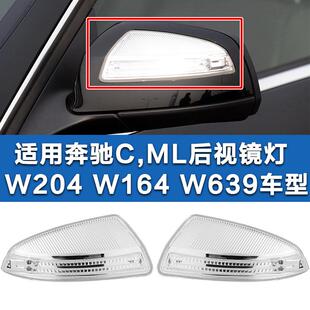 适用奔驰CW204后视镜灯ML倒车镜C180C200C230C260ML350后视镜灯