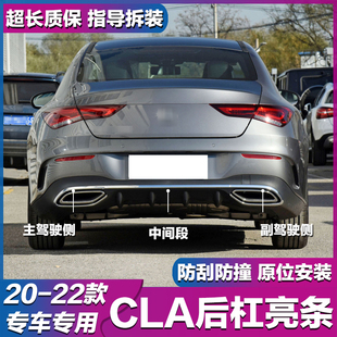 适用奔驰W118CLA200后杠饰条CLA260尾喉电镀条CLA220后杠下镀铬条