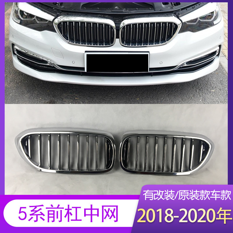 适用于18 19 20年款宝马5系525 530 535 540li前杠电镀中网格栅