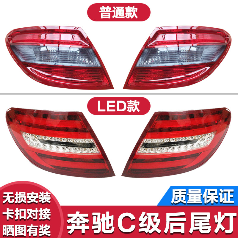 适用奔驰C后尾灯奔驰C200C180
