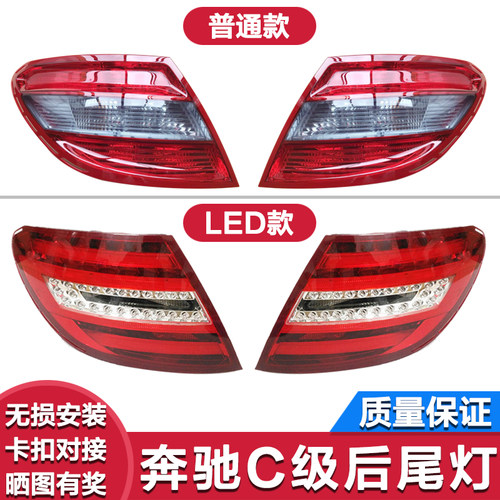 适用奔驰C后尾灯奔驰C200C180