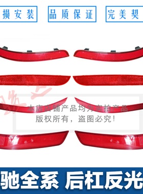 适用奔驰W164 ML300 GL350 GLK500 ML350后杠侧灯灯片反光后假灯