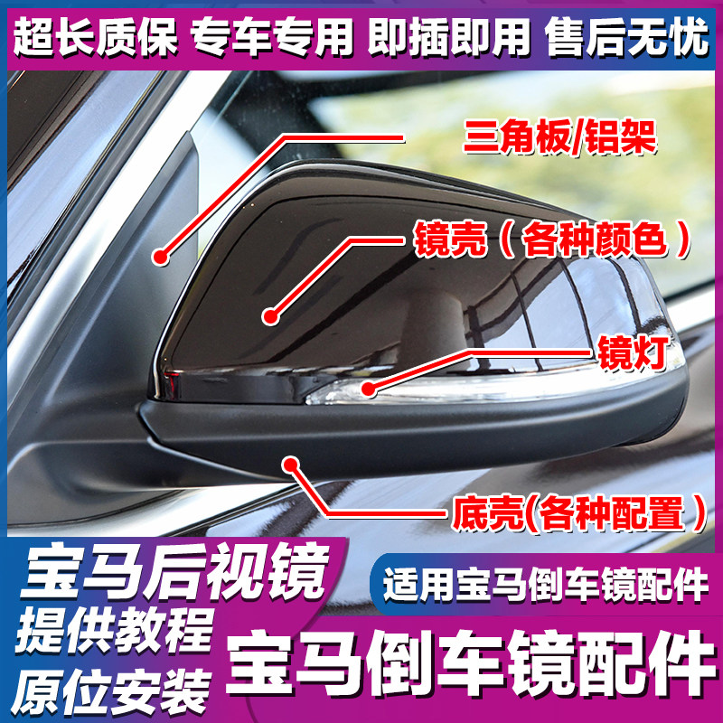 适用宝马1系2系X1倒车镜总成后视镜底座镜片转向灯后壳下底壳F49