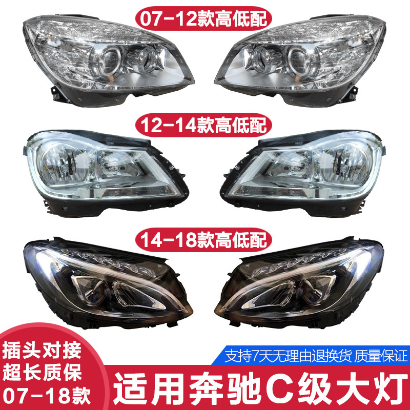 适用奔驰前大灯半总成