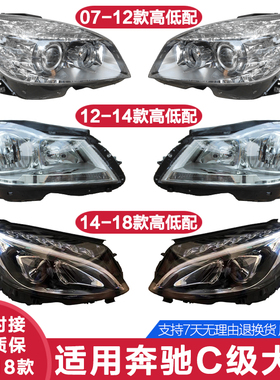 适用奔驰W204W205大灯C180L灯面C200L大灯罩C260L前大灯C300L灯壳