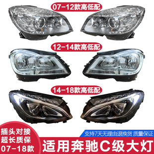 适用奔驰W204W205大灯C180L灯面C200L大灯罩C260L前大灯C300L灯壳