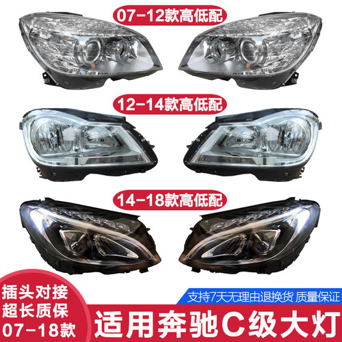 适用奔驰前大灯半总成