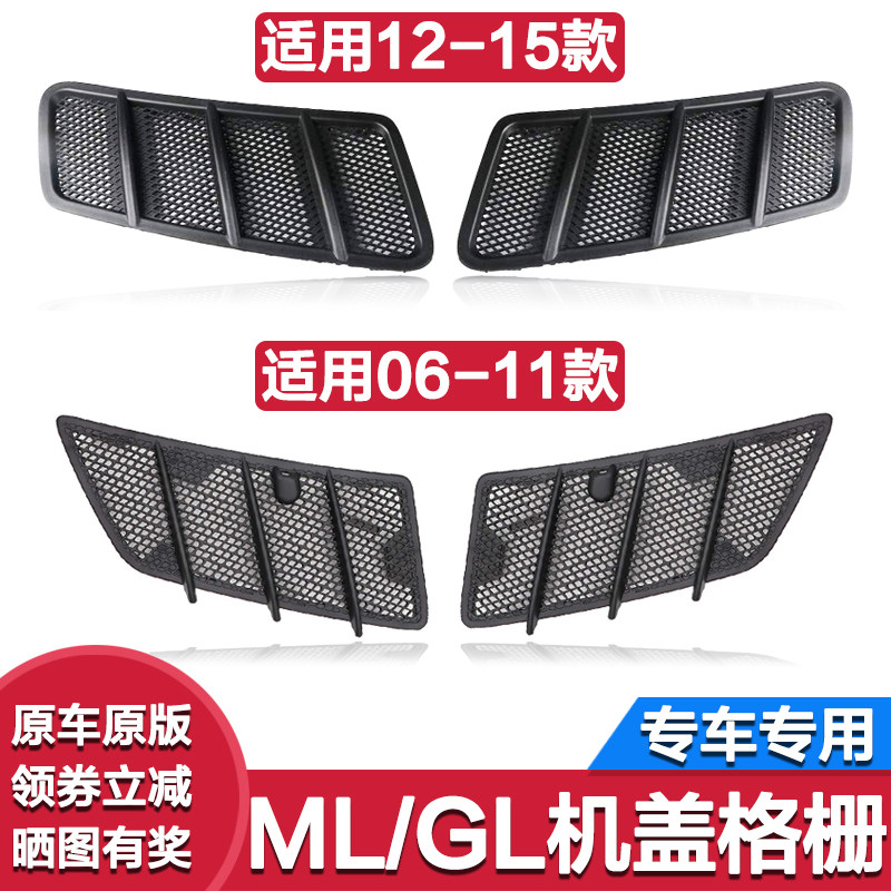 适用奔驰GLML前机盖格栅