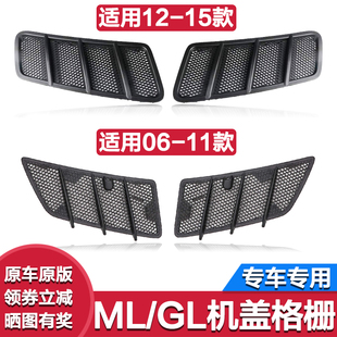 适用奔驰W164W166GL450机盖格栅出风口ML300ML320ML350改装通风网