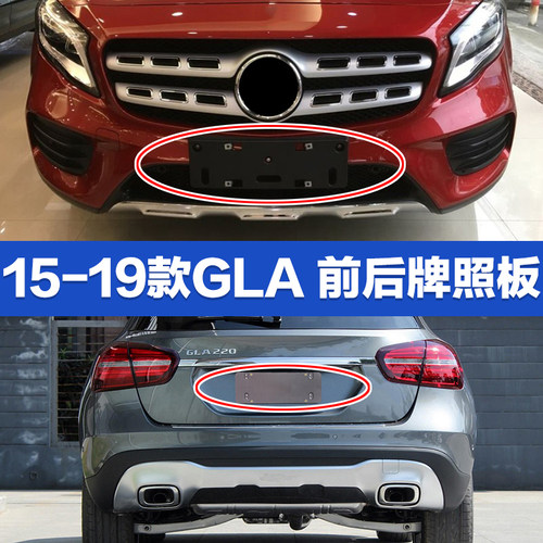 适用于奔驰W156前后牌照板GLA200动感GLA260托GLA220运动牌照座架 - 封面