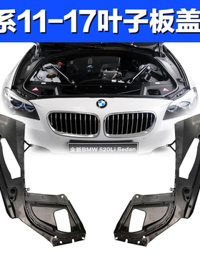 适用宝马5系F10F18机舱护板520523发动机525 528密封盖板530535li