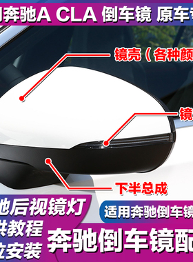 适配奔驰A级A180 A200L转向灯镜框镜片CLA后视镜倒车镜反光镜外壳