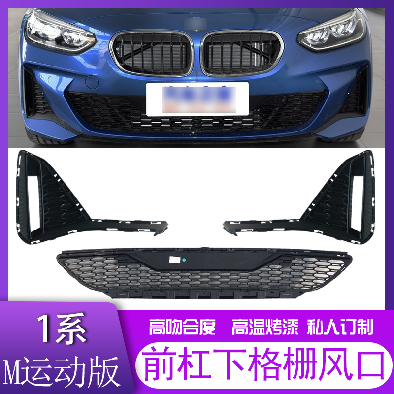 适用于2019-23年宝马1系运动118/120i前杠下网格雾灯框罩进气风口