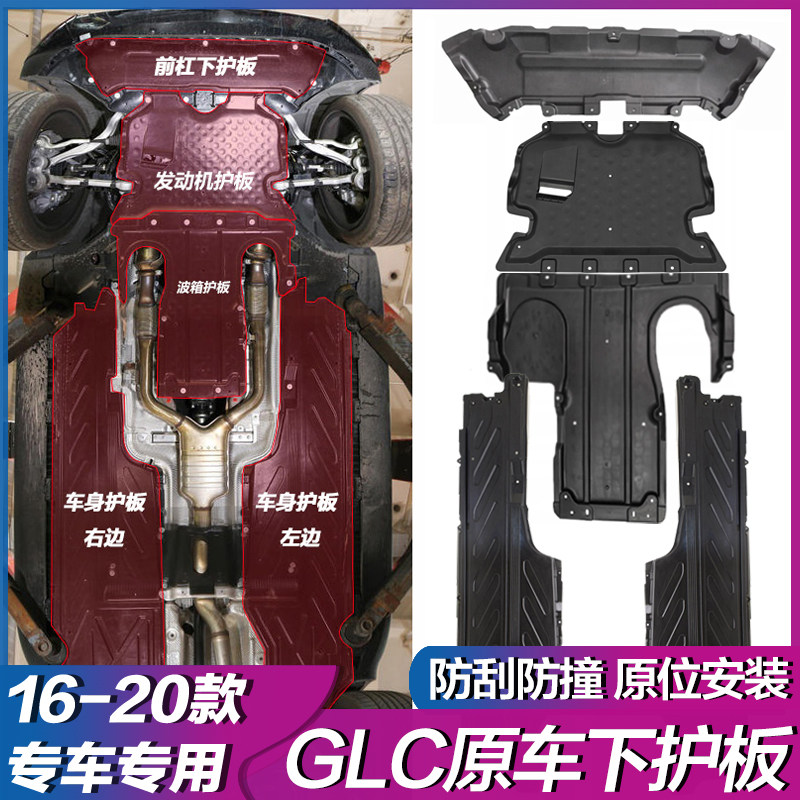 奔驰GLC车身护板原车植绒塑料