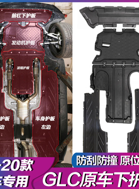 适用奔驰W253 GLC200波箱底板GLC260l前杠挡泥板GLC300发动机护板