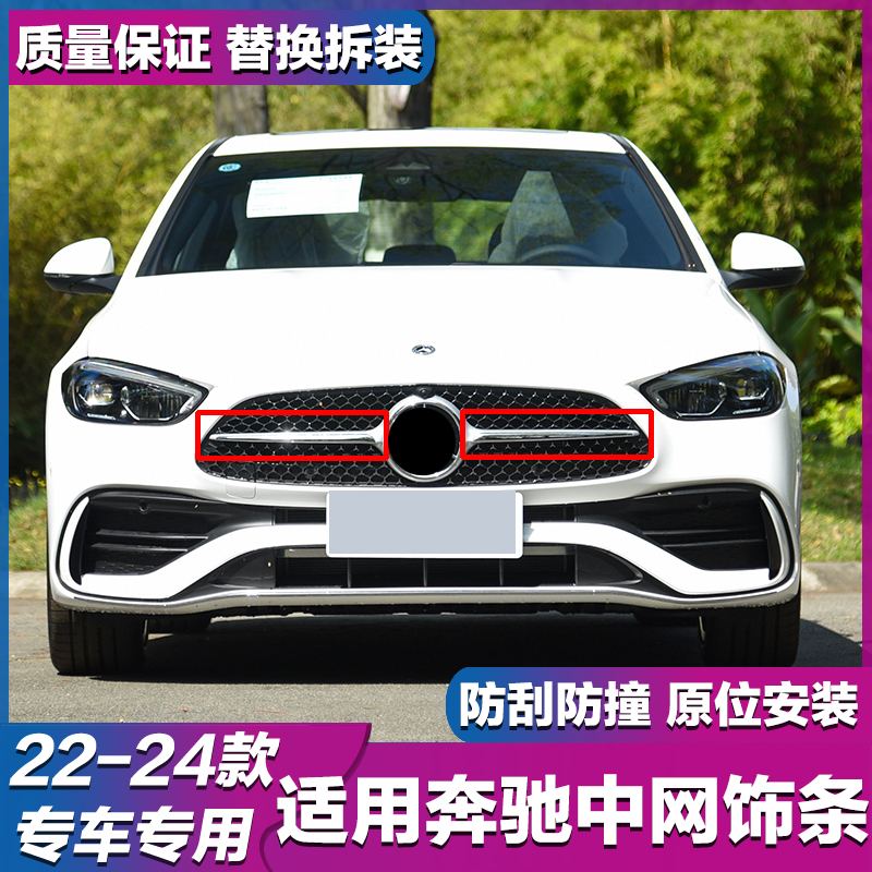 前杠中网饰条适用奔驰替换装饰条