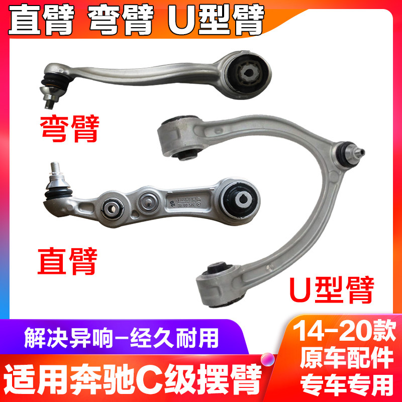 适用于奔驰C级W205悬挂弯臂C180l下摆臂C200l前轮下支臂C260l直臂