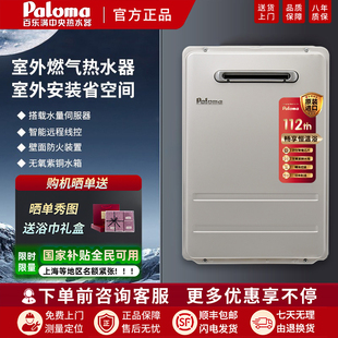 Paloma JSW30 1616AWWC 2020AWWC燃气热水器室户外机防冻 百乐满