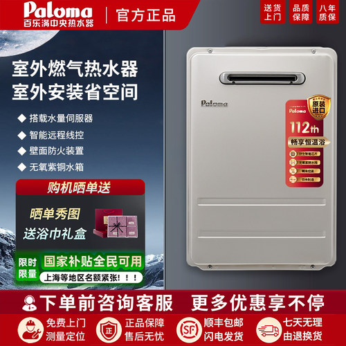 百乐满恒温室外机户外式16/20升