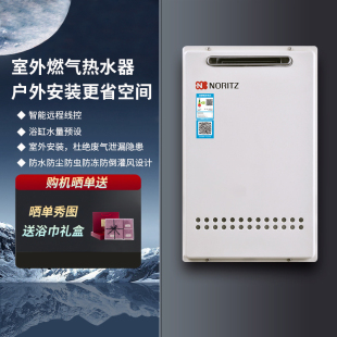 能率 1639WS燃气热水器户外式 2440W 室外机16升 1640W NORITZ