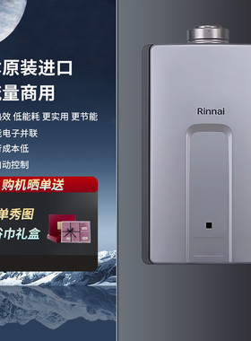 Rinnai/林内商用机REU-VCM2637WC日本进口恒温燃气热水器 26升