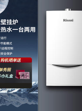 Rinnai/林内 RBS-18C33 燃气壁挂炉暖境系列采暖炉地暖炉家用燃气