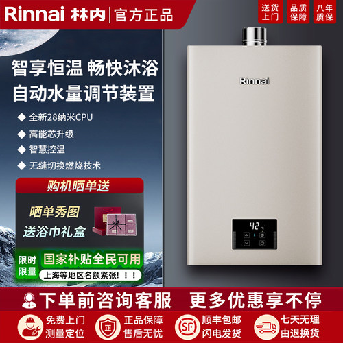 林内恒温热水器小蛮腰系列16升