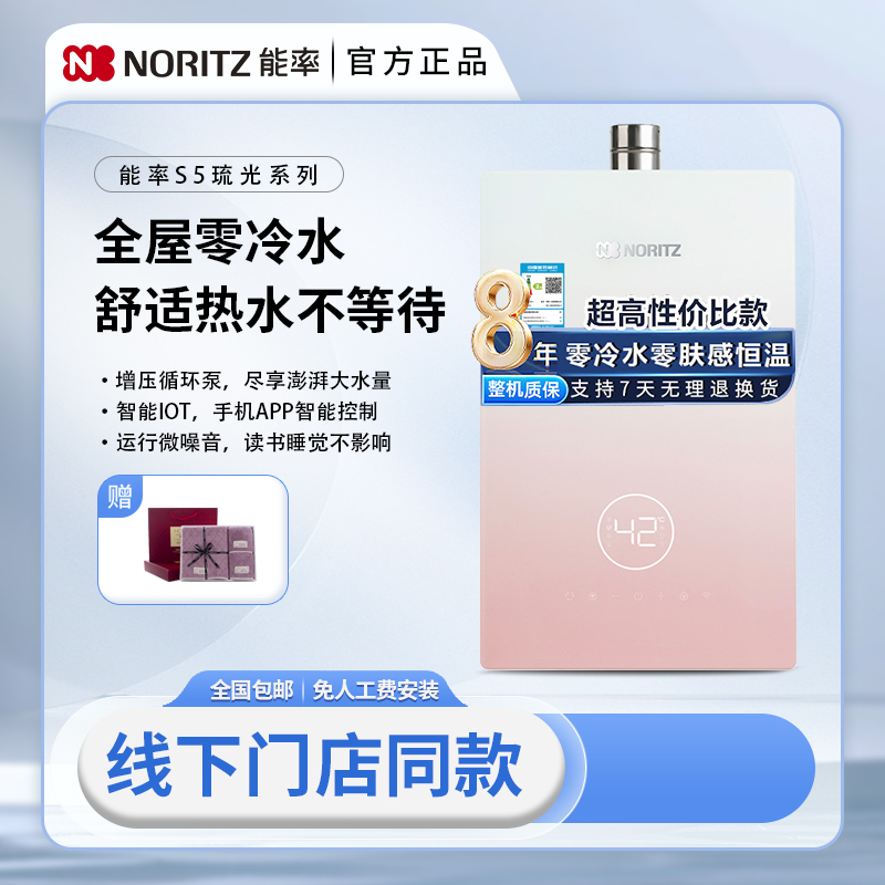 能率零冷水燃气热水器16升家用