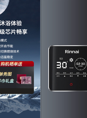 Rinnai/林内 RCD-SG 燃气热水器 外置循环泵 零冷水 热水器增压泵