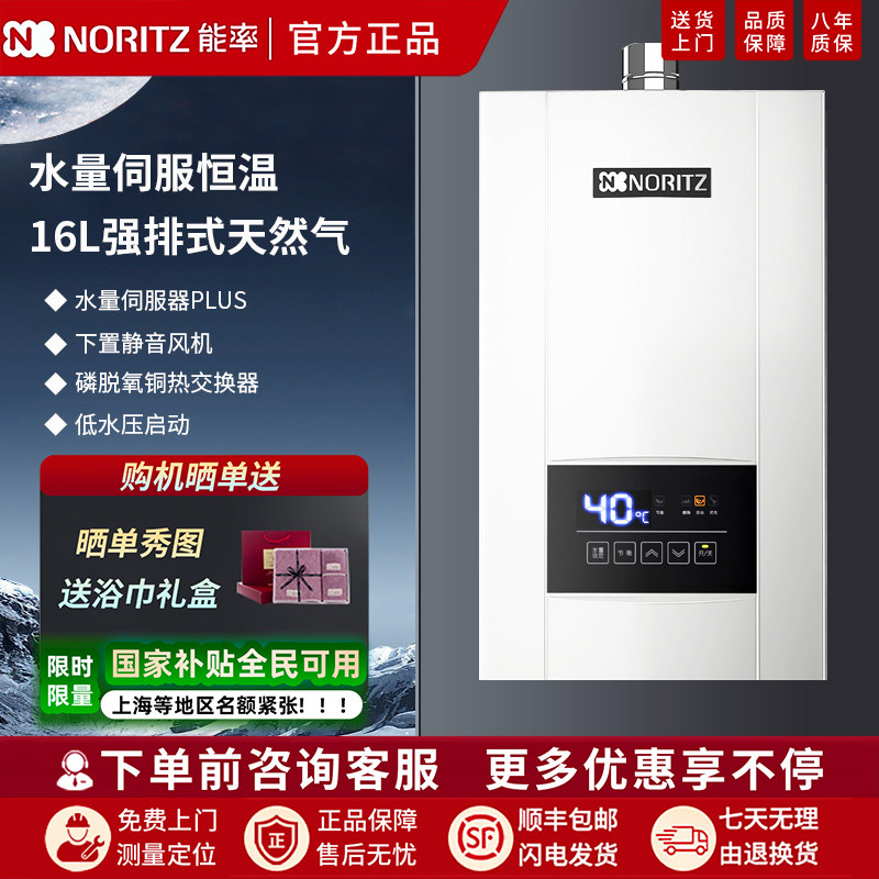 NORITZ/能率 GQ-16E4AFEX/13E4AFEX 燃气热水器水量伺服恒温16升