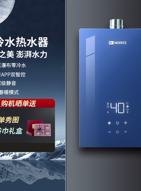 NORITZ/能率GQ-16EX6AFEXQ零冷水燃气热水器16升水量伺服器双智控