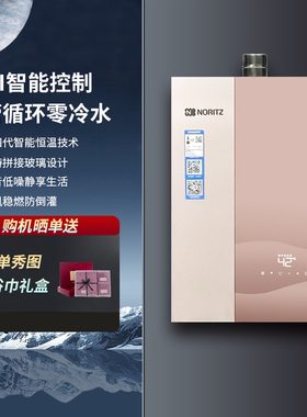 NORITZ/能率 GQ-16D4AFEXQ-Z天燃气智能恒温热水器零冷水风和系列