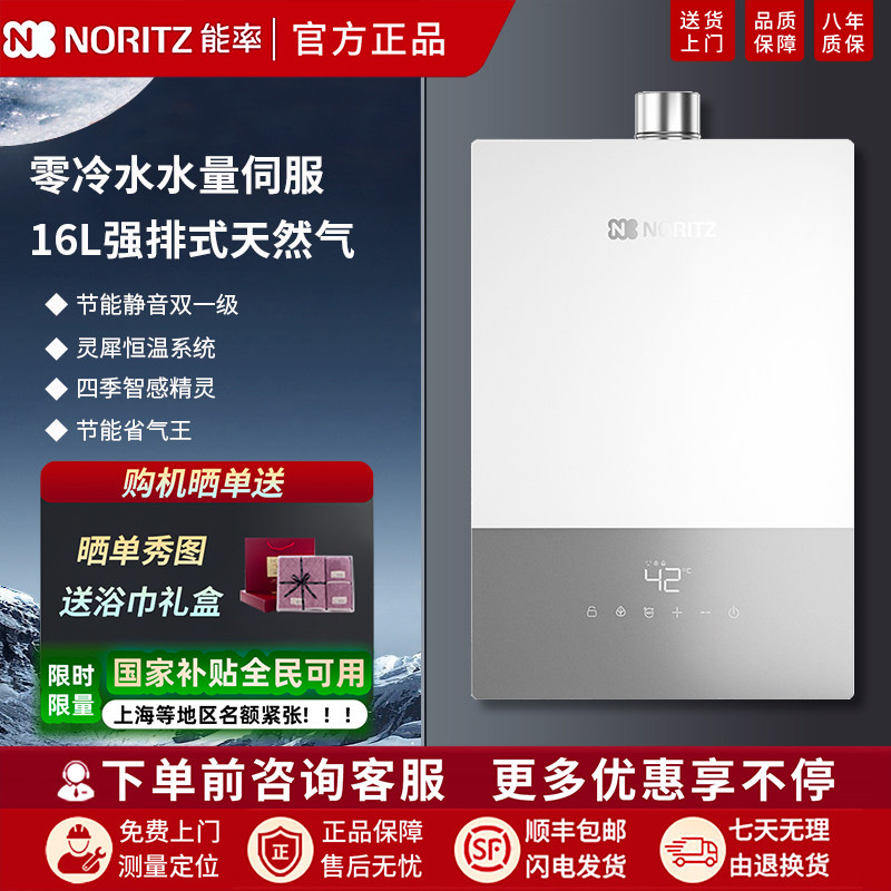 NORITZ/能率GQ-16EX33AFEX/16EX37AFEXQ燃气热水器【小云朵UP】