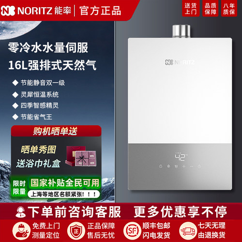 能率水伺服恒温零冷水16升强排式