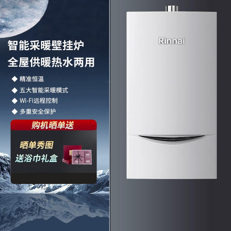 林内壁挂炉暖域系列供水地暖两用