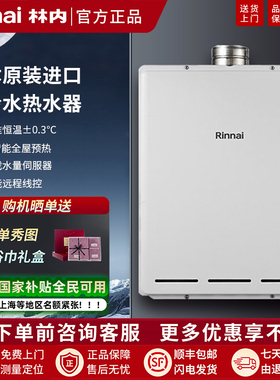Rinnai/林内 REU-A3232WFP(K)-CH进口燃气热水器内置AI循环零冷水