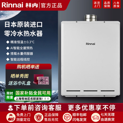 林内热水器强排式32升原装进口