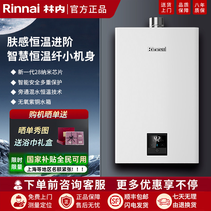 Rinnai/林内 RUS-16E32G-PB4/PB1/PB2燃气热水器恒温16L小蛮腰