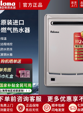 Paloma/百乐满 JSW48-B247EWG/2602BCW/327EWG燃气热水器室户外机